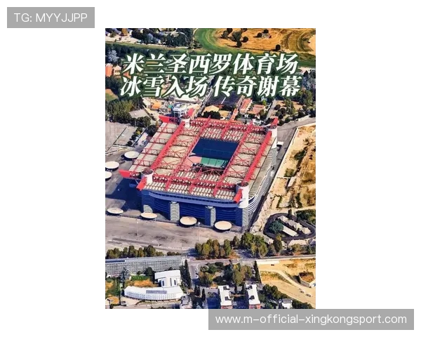 2026米兰冬奥会火炬抵达意大利圣西罗球场，开幕式细节引发全球关注